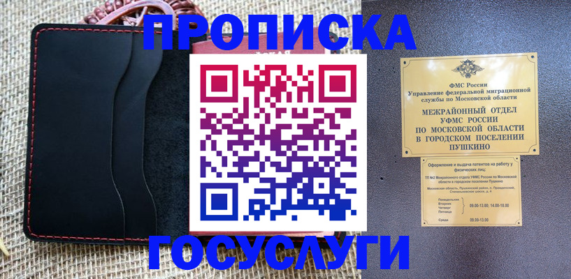 прописка для военкомата в Александровске