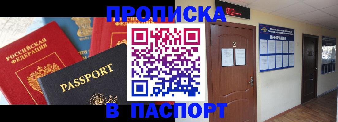 купить прописку в Александровске