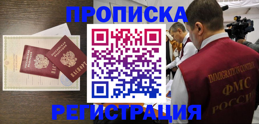 прописка для военкомата в Александровске