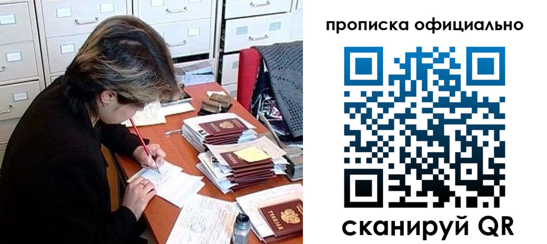 прописка для работы в Александровске