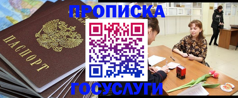 прописка гарантия в Александровске